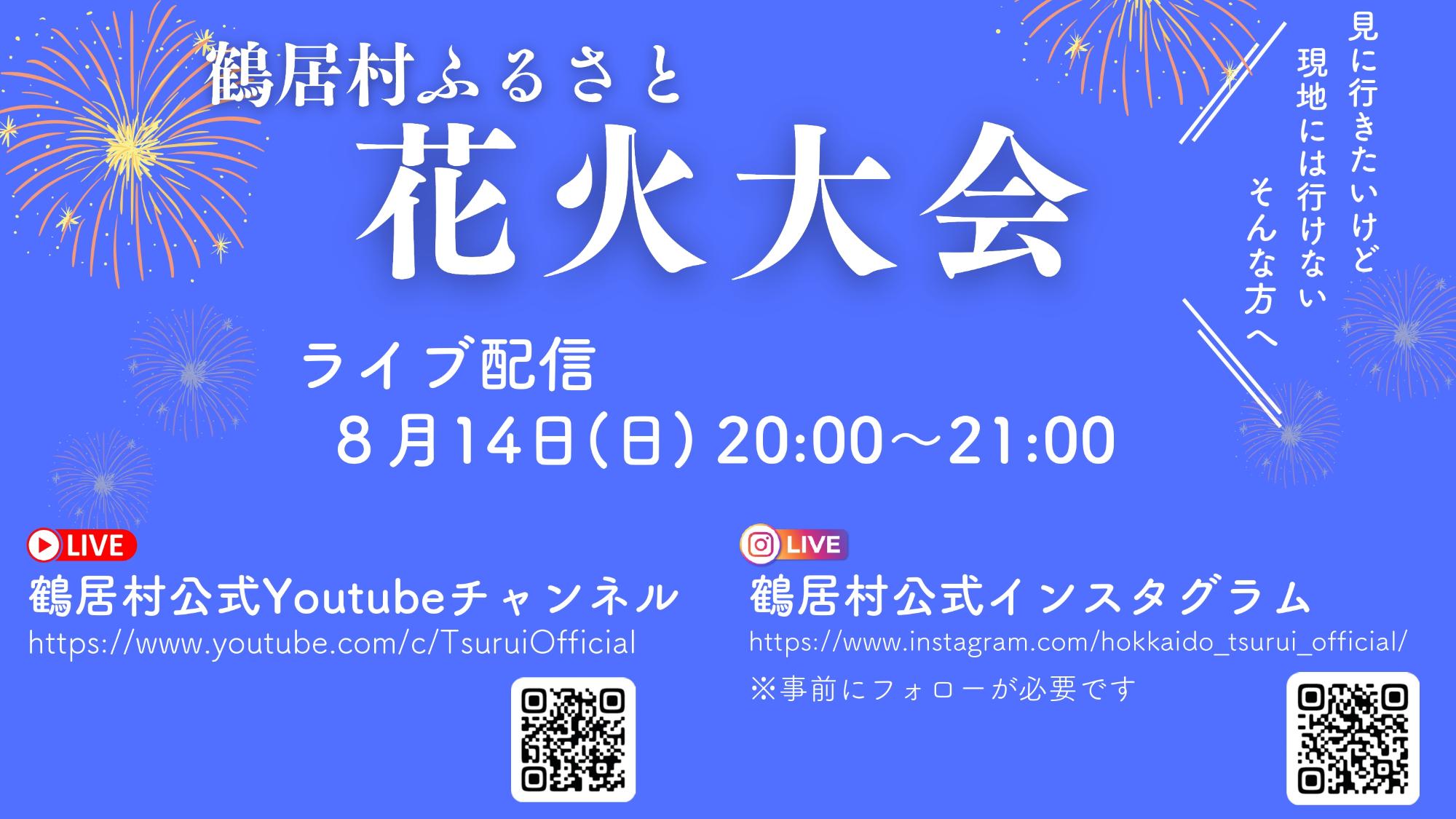 ふるさと花火大会2022