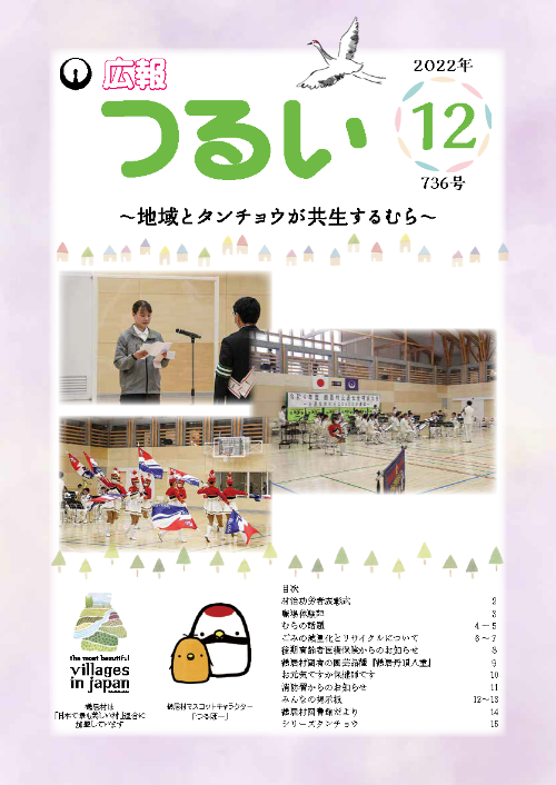 広報つるい令和4年11月号