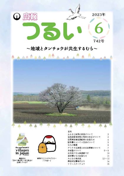 広報つるい令和5年6月号