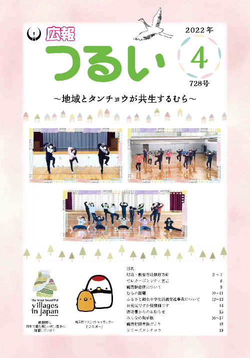広報つるい令和4年4月号