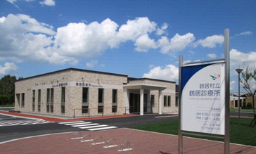 鶴居村立鶴居診療所