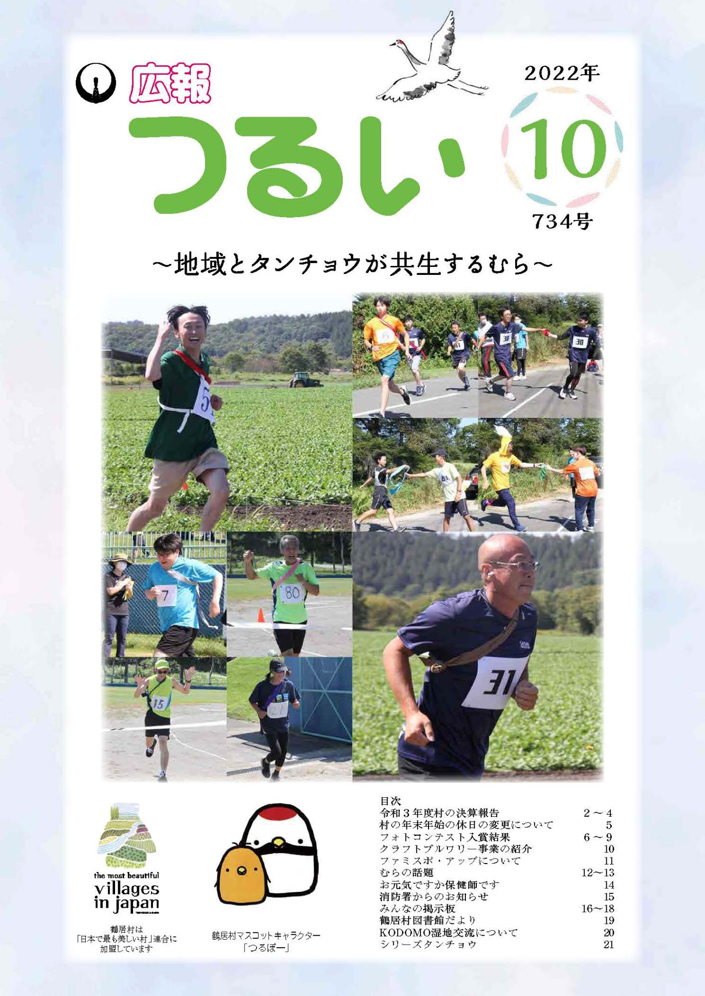 広報つるい令和4年10月号