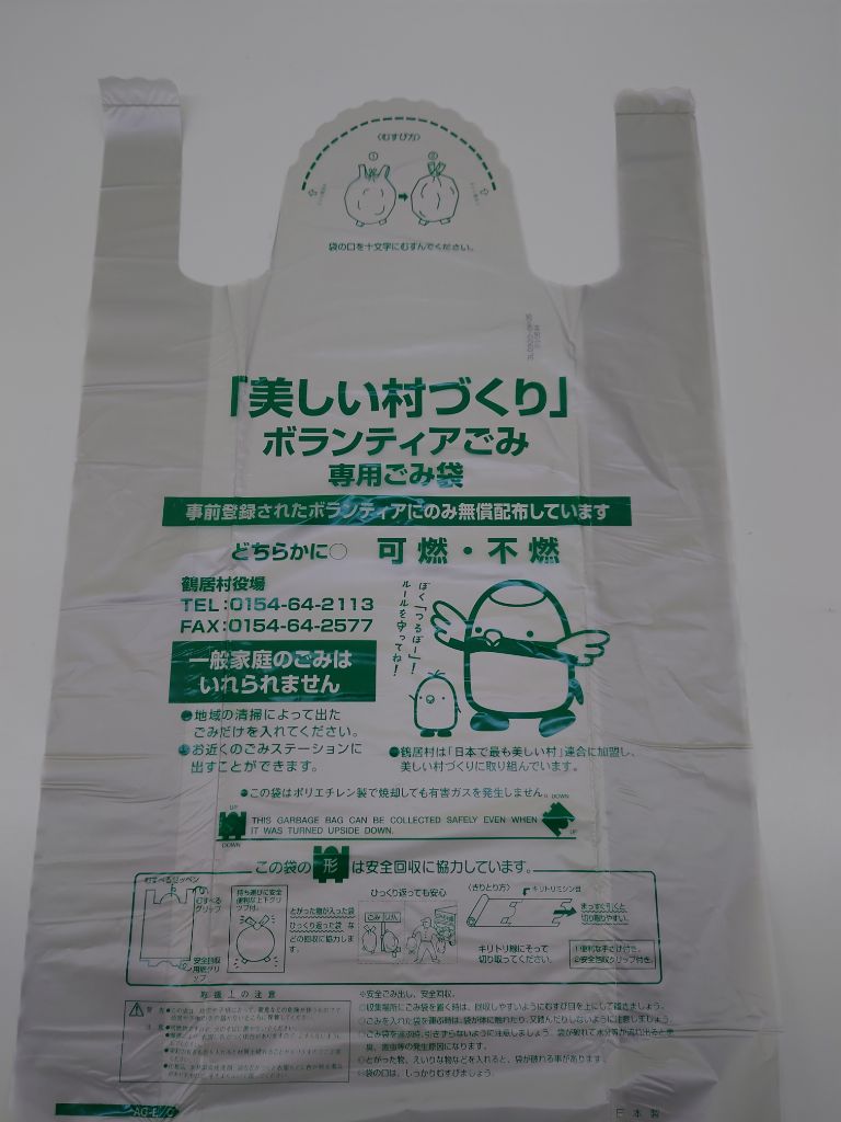 ボランティアごみ袋
