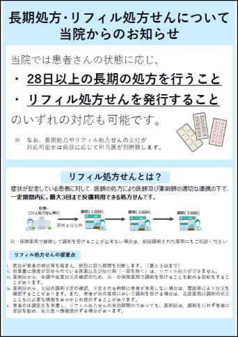 お知らせチラシ