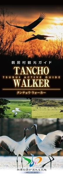 鶴や自然の写真が載った鶴居村観光ガイド タンチョウウォーカー2021の表紙