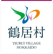 鶴居村 TSURUI VILLAGE HOKKAIDO